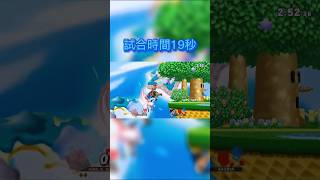 サンドバッグ卒業 #大乱闘スマッシュブラザーズ #スマブラSP #キンクル #メテオ #Shorts