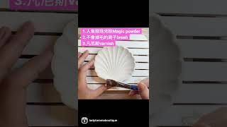 製作珍珠色擴香石貝殼盤Applying  pearl color on plaster/eco resin shell plates