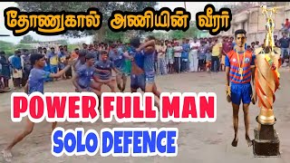 தோணுகால் அணியின் வீரர் Solo Defence 💥