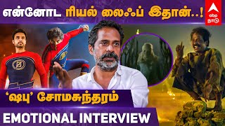 என்னோட ரியல் லைஃப் இதான்.! ‘ஷபு’ சோமசுந்தரம் Emotional Interview.. Minal Murali | guru Soma Sundaram