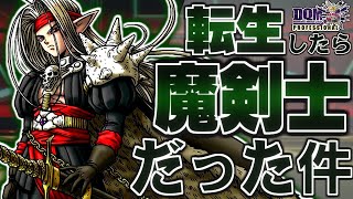 【DQMJ3P】もし一番最初に魔剣士ピサロがもらえたら！？どこまで無双できるか検証してみた！-Part5-【ドラクエモンスターズゆっくり実況】