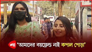 ‘ব্যর্থতা ছেলেদের, তারা চাইলে আমাদের প্রপোজ করতে পারে’ | News | Boi Mela 2025 | PB