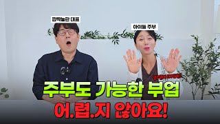 부업뱅크 / 직접 하루 1시간으로 매일 최소 50 만원 씩 벌어가는 실제 주부 님 의 후기 영상 ! 빨리 시청하시고 따라해서 돈 버세요.