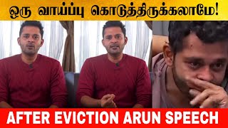 Bigg Boss Season 8 Tamil : Arun Prasad After Eviction Emotional Speech | Bigg Boss Tamil 8