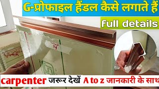 kitchen में G profile हैंडल कैसे लगाते हैं ?how to fitting g profile handle in kitchen door||