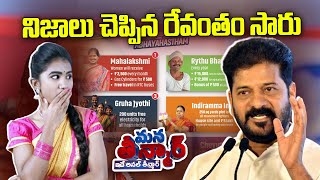 Revanth reddy false statements on schemes implementation | 6 Guarantees | News Line Telugu