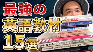 【英語力アップのカギはテキスト選び！】45歳の1年間で使ってみたテキストを解説！／あなたにピッタリのテキストが見つかる！／英語初心者でもできる英語のテキスト選びとは？