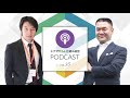 仕組経営podcast vol.35　新会社設立を仕組み経営メソッド通りに進めた話