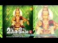 poomanam makaradeepam vol 2 shyam dharman pradeep irinjalakuda