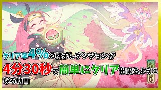 【シレン6縛り】風来のシレン6　桃まんダンジョン完全攻略ガイド　使い捨ての剣＆盾縛り