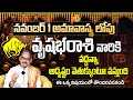 వృషభ రాశి అక్టోబర్ ఫలితాలు | Vrishabha Rasi Phalithalu October 2024 | Taurus Horoscope