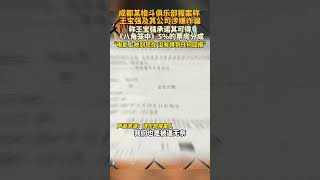 11月21日，成都某格斗俱樂部報案稱：王寶強及其公司涉嫌詐騙， 稱王寶強承諾其可得《八角籠中》5%的票房分成#八角籠中 #王寶強