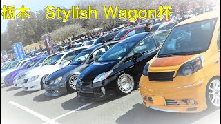 栃イベ　Stylish　Wagon杯　2020/3/15