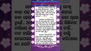 ajir anuchinta || nitibani || odia whatsapp status || ଶୁଭ ସକାଳ 🥀 quotes 💯 ଓଡ଼ିଆ #shorts