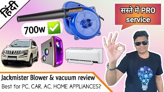 Jackmister Blower \u0026 Vacuum Cleaner review | Best for Car, PC, AC, Home appliance Service? [Hindi]