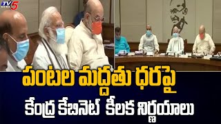 పంటల మద్దతు ధర పై కేంద్ర కేబినెట్  కీలక నిర్ణయాలు| Cabinet approves Minimum Support Prices | TV5News