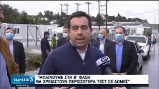 Στη Λέσβο ο Ν. Μηταράκης | 03/05/2020 | ΕΡΤ