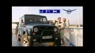 2000s UAZ Hunter Commercial/ УАЗ Хантер Реклама