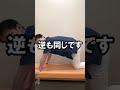 座っていて腰やお尻が痛い人のストレッチ① shorts