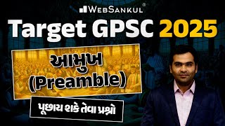 આમુખ | Preamble | પૂછાય શકે તેવા પ્રશ્નો | Indian Polity | GPSC | STI | Dy.SO