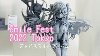 【スマイルフェス2022】撮影してきた新作フィギュアをまたまたゆるーくご紹介！