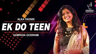 EK DO TEEN | ALKA YAGNIK | MADHURI DIXIT | TEZAAB | SAMPADA GOSWAMI |  SIDDHARTH ENTERTAINERS