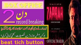 Zarrar 2nd Day Box Office Collection | Zarrar worldwide Collection | Shaan Shahid @Pakgreenofficial