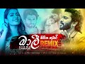 Mali Sihina Kumari - මාලී (Remix) Athma Liyanage (ZETRO Remix) | Sinhala Remix Song | Sinhala DJ