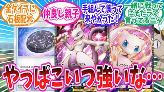 【ポケポケ】新環境でついにトップメタに躍り出たまつ毛のことが大好きなトレーナー達の反応集【ポケモン反応集】