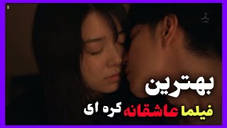 14 فیلم  عاشقانه کره ای ( پارت 1)💜