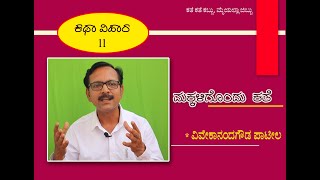 Kannada Moral Story - ಪಂಡಿತ ಮತ್ತು ಮೂರು ಜನ