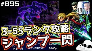 #895【FFBE】第3回DVダークテトラシルフィードSランク攻略~これが僕の限界です~※土属性攻撃20%UPになってませんでした