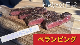 【家でベランピング】家のベランダでキャンプしてみた🏕️