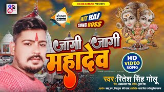 #Video - Jagi Jagi Mahadev |Ritesh Singh Golu | जागी जागी महादेव |Bolbam Song 2022