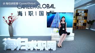 【海归求职网CareerGlobal】留学生回国求职 | HR真的会看自我评价吗