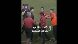 مدرب صيني يصفع حكما بعد منحه بطاقة حمراء🟥