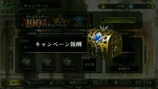 【シャドバ】100万キャンペーンでまさかの結果