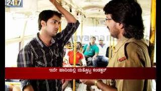 City bus conductor takes a filmi ride - Suvarna news