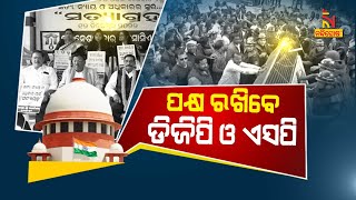 ଆଇନଜୀବୀ ଆନ୍ଦୋଳନ ଘଟଣାରେ ଆଜି ସୁପ୍ରିମକୋର୍ଟଙ୍କ ଶୁଣାଣୀ | NandighoshaTV