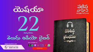 isaiah 22    యెషయా   Sajeeva Vahini Telugu Audio Bible