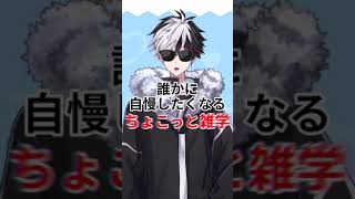 【Vtuber】誰かに教えたくなるちょこっと雑学。国民的アニメ、アンパンマンは実は・・・ #shorts 【雑学】