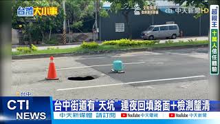 【每日必看】台中街道有\