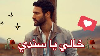 خالي حبيبي ♥️  سندي ♥️ بحبك ♥️