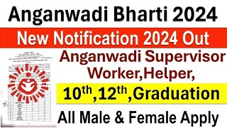 Anganwadi Bharti 2024 Apply online|Anganwadi vacancy 2024|Govt jobs Sep 2024|Sarkari Today News Job