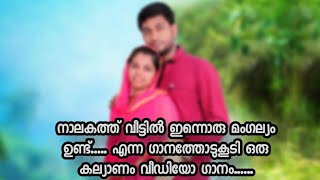 Wedding video.  നാലകത്ത് കുടുംബത്തിലെ ഒരു കല്യാണം.......  ZAMAN Family