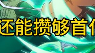 现在还能攒够忍战李首付吗？ 第一波爆料时间预测火影忍者手游 11月高招A忍战李洛克