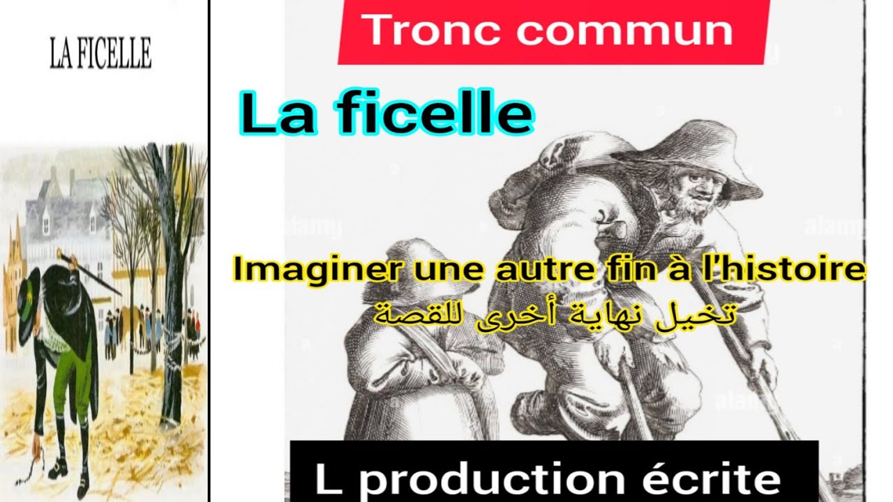 Tronc Commun جدع مشترك Imaginer Une Autre Fin à La Nouvelle " La ...