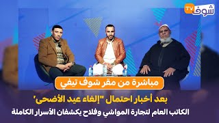 بعد أخبار احتمال \