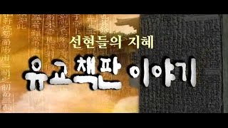 [안동MBC뉴스]R]유교책판이야기 27편-박문서관 방각본 목판