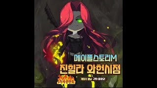 메이플스토리M 진힐라 와헌시점 소리ON